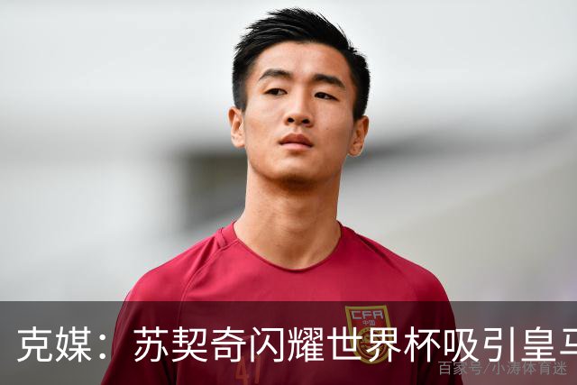 克媒：苏契奇闪耀世界杯吸引皇马等豪门关注，国米标价达6000万欧