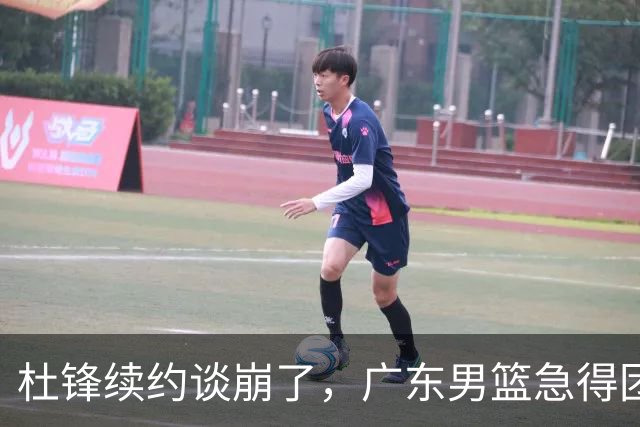 杜锋续约谈崩了，广东男篮急得团团转，外教真要来了？