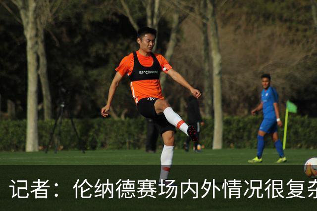记者：伦纳德赛场内外情况很复杂 对快船来说将其交易是最佳结果