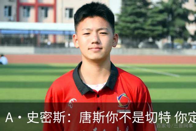 A·史密斯：唐斯你不是切特 你定下基调让文班亚马精疲力尽